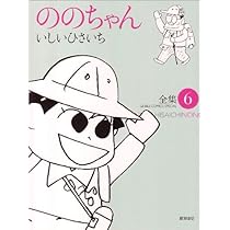 Amazon.co.jp: ののちゃん: 全集 (7) (GHIBLI COMICS SPECIAL